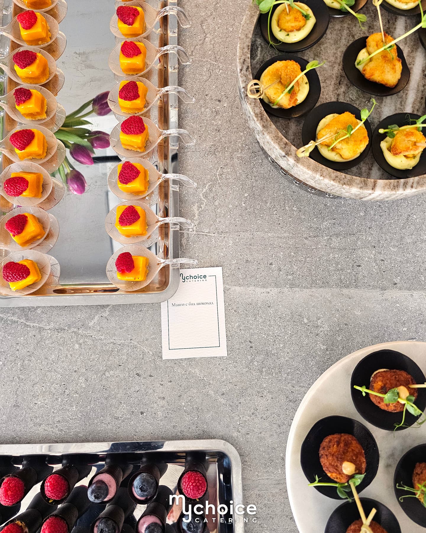 MyChoice Catering — елегантност във всеки детайл
